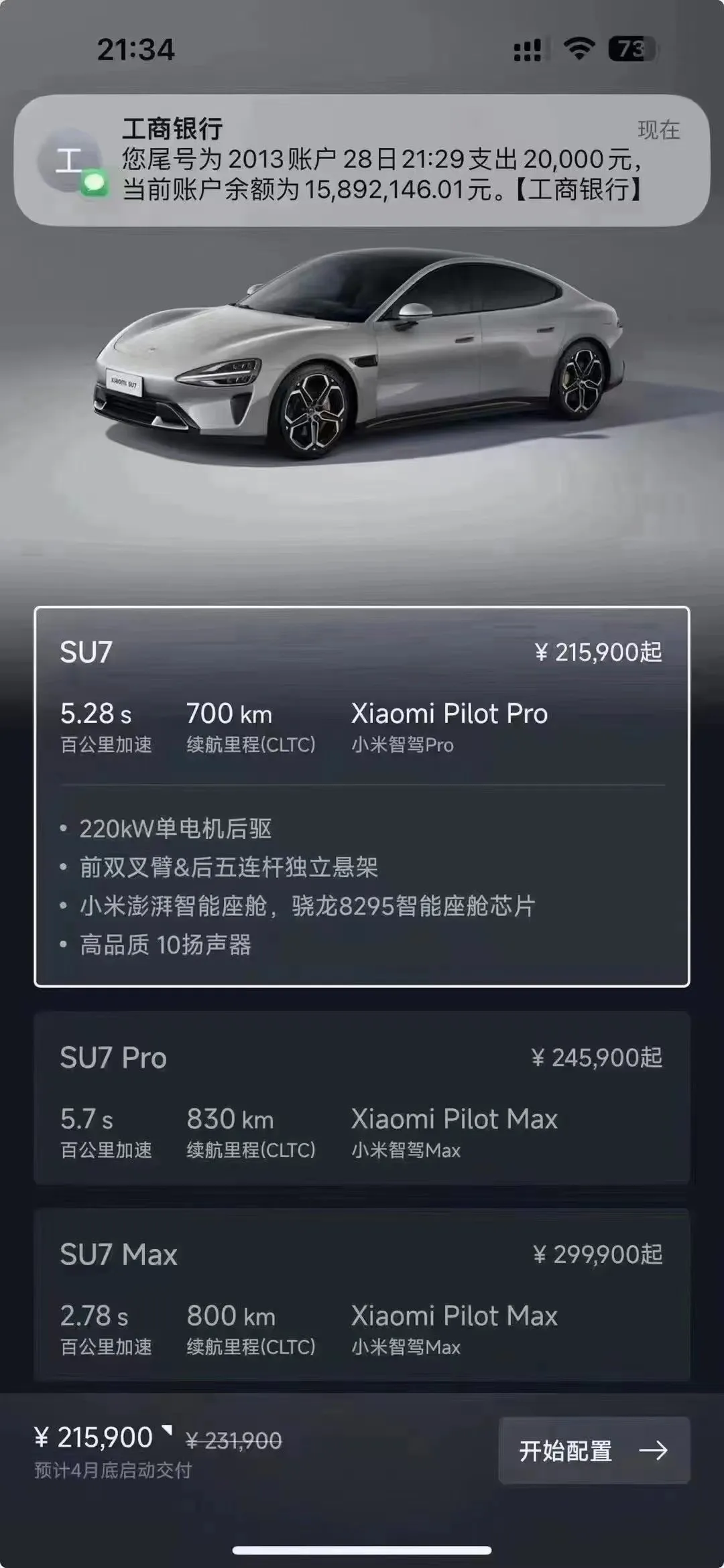 小米SU7已預(yù)訂？看看你的愛(ài)車(chē)出廠前經(jīng)歷了什么