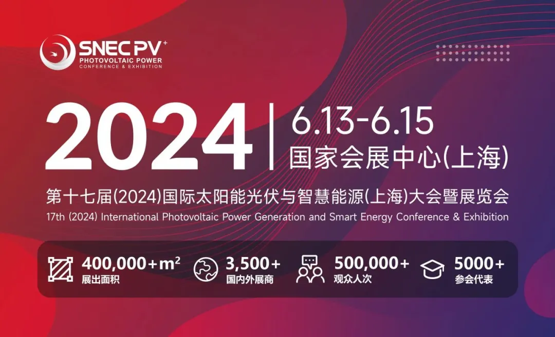 展會落幕：極合智能 SNEC 2024 完美收官，共創(chuàng)未來新篇章！